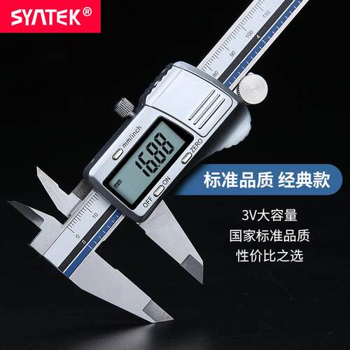 syntek电子数显游标卡尺高精度不锈钢卡尺0-150-200-300mm 蓝膜