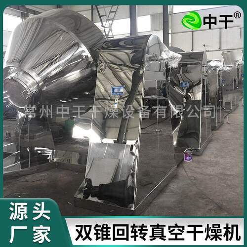 SZG不锈钢双锥回转真空干燥机化工真空干燥机制药冷冻真空冻干机