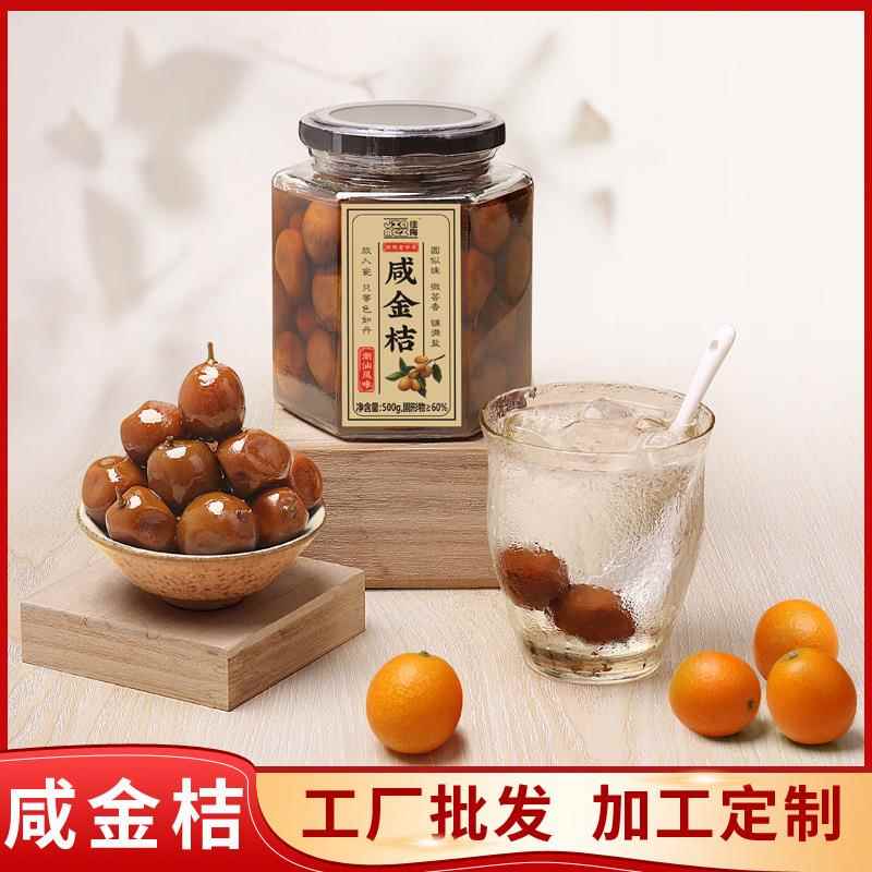 佳梅港式茶餐厅奶茶店冲饮品潮汕手工老坛盐腌制橘甘桔咸金桔