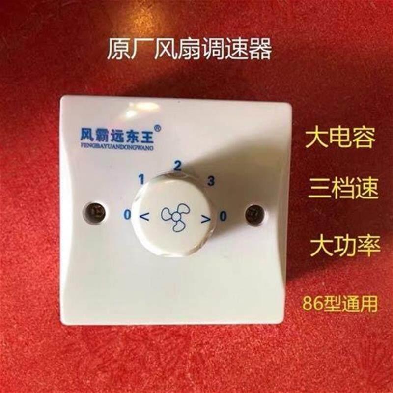 风霸远东王吊扇调速器风速开关工业风扇风力调速器