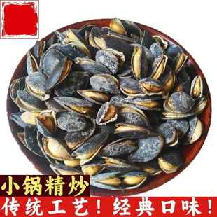 小锅精炒 管良开口黑金刚黑南瓜子熟炒货零食特产500g1000g250g