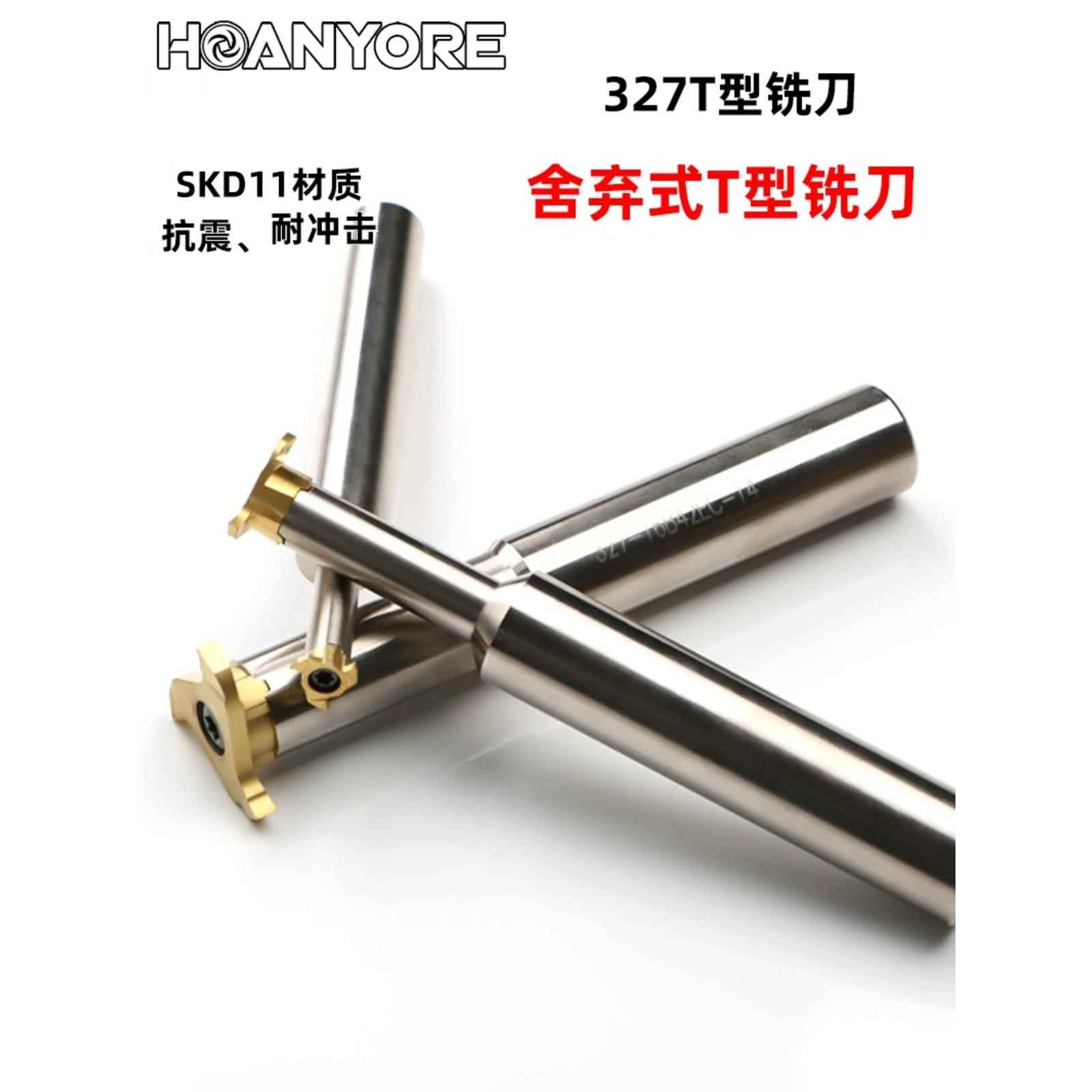 T型槽刀锯片铣刀片梯型槽铣刀旋风槽刀杆327-16B42EC14德国号恩刀