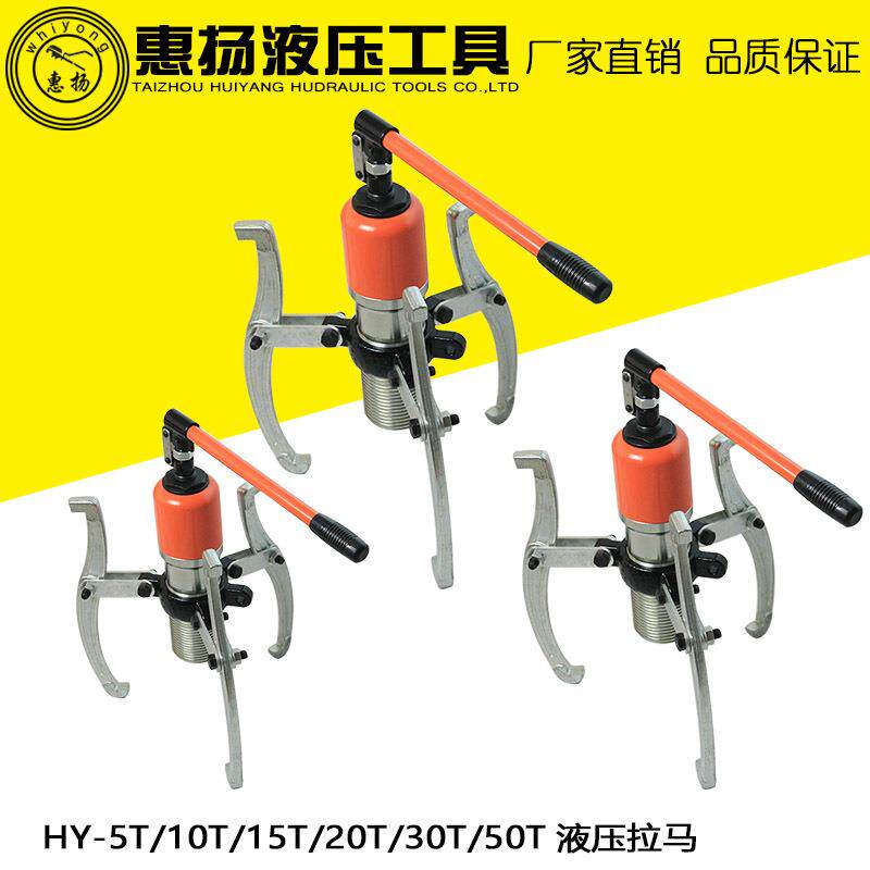 惠扬液压拉马三爪三抓整体式轴承拆卸工具多功能5T10T20T30吨拉玛