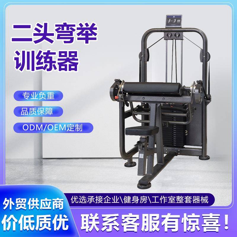 二头伸展训练器健身房商用肱二头肌训练器力量二头弯举训练器器械
