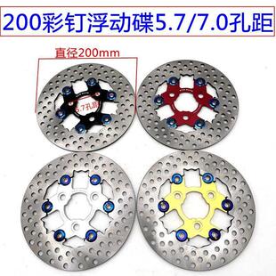 RPM200/220mm碟煞盘7.0孔距洞洞盘5.7浮动碟电动车改装碟配件小龟