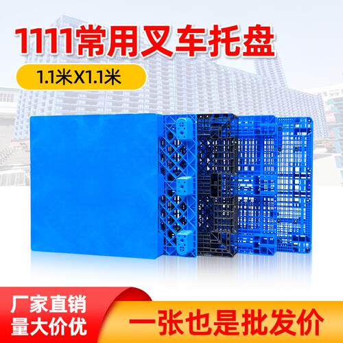 重庆1111塑料托盘厂家叉车商用物流栈板仓库货架塑胶卡板地台垫板
