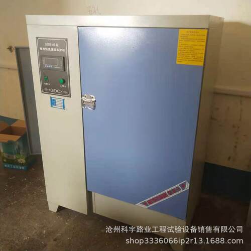 供应40B恒温恒湿养护箱混凝土标准养护箱