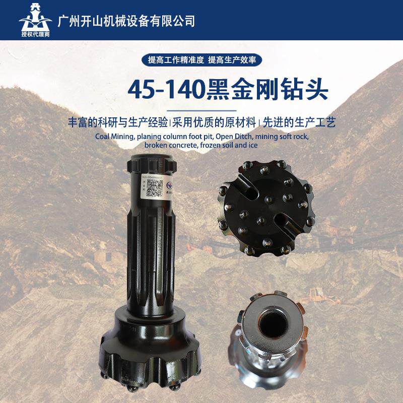 黑金刚140mm球齿钻头配4寸冲击器工程矿山凿岩效率耐磨损