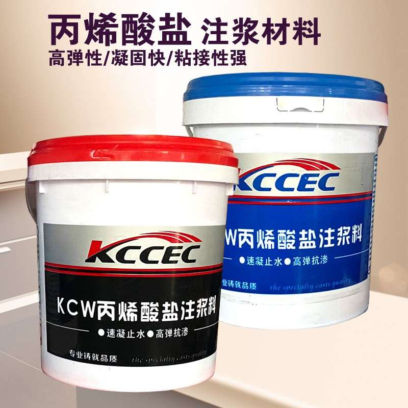 丙烯酸盐注浆材料AB双组份灌浆防水化妆室堵漏免砸砖水固化注浆液
