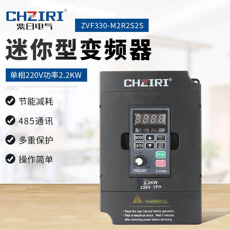 紫日迷你0变频器相220V功率2.2KW轻载型水泵电机调速器