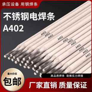 不锈钢焊条承压A402白钢电焊条E310 16厂家供应现货