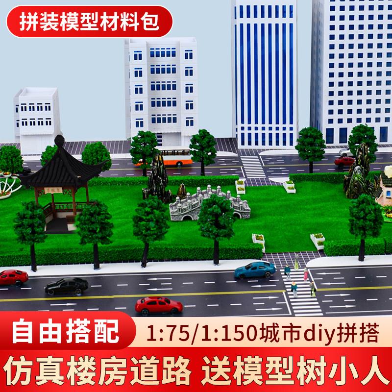 DIY沙盘建筑模型拼装摆件小屋大厦学校高楼城市道路马路贴纸材料