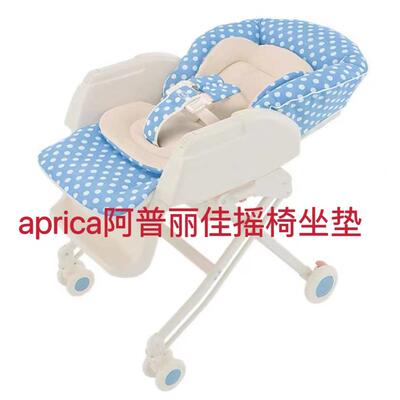 适用于Aprica阿普丽佳儿童餐椅坐垫坐垫套出生保暖垫安全带配件