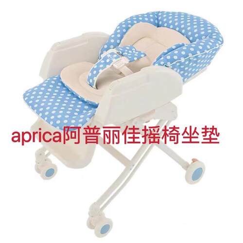 适合Aprica阿普丽佳儿童餐椅坐垫坐垫套出生保暖垫安全带配件