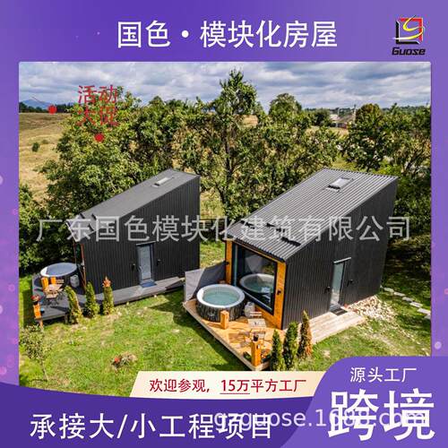 跨境模块化房屋太空舱移动房轻钢集成别墅移动房屋集装箱移动木屋