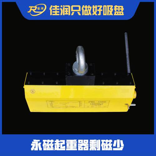 佳润YQ 100kg机械YQ000kg永 永0磁起重器 强力磁吸盘 1工业吊装专