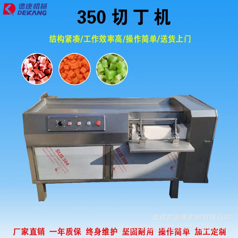 商用多功能食堂肉类切丁机350型全自动冷鲜肉一次成型切丁机厂家