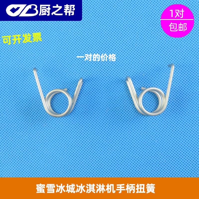 DM985YL冰淇淋机配件翻板扭簧支撑套不锈钢膨化棒管