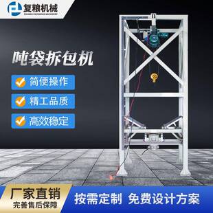 机械 吨包袋无尘倒料站 大袋卸料站 按需求设计订 吨袋拆包机