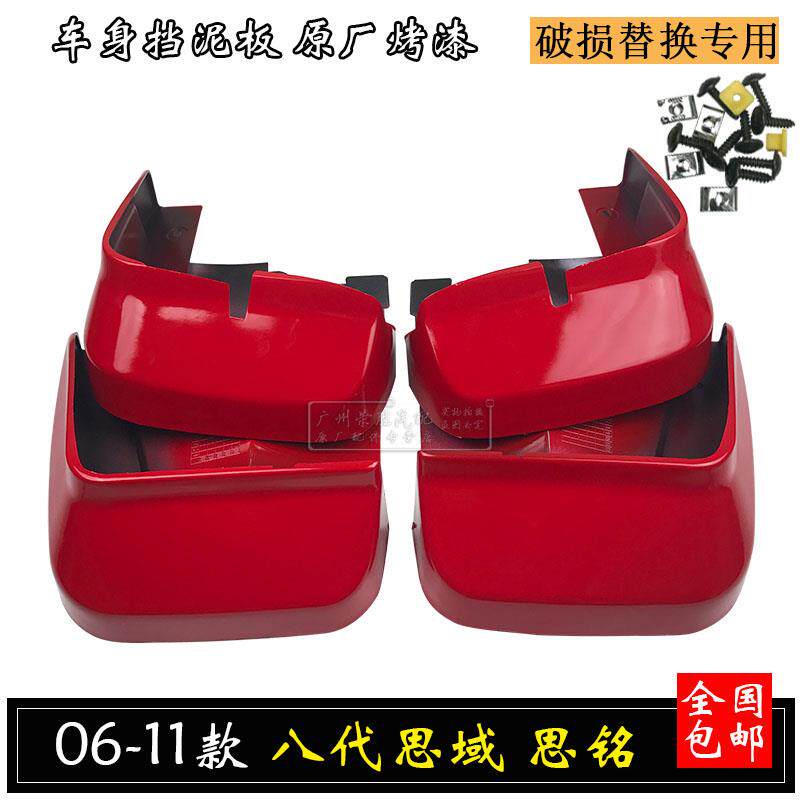 适用于八代思域思铭06至11年款汽车挡泥板烤漆车身挡泥板原装专用