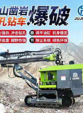 履带式潜孔钻机矿山爆破全自动打孔机械大功率开山专用锚杆凿岩车