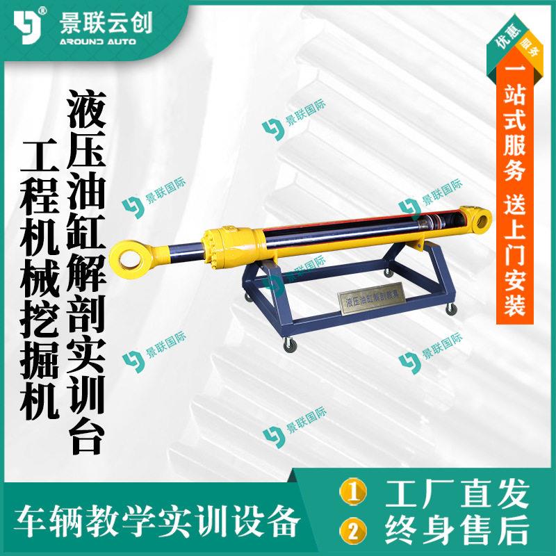 景联云创解剖实训台教学展品工程机械挖掘机液压油缸模型教模具台