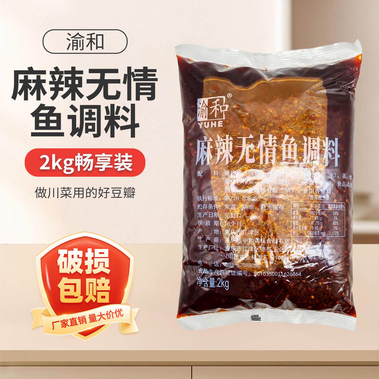 渝和麻辣无情麻麻鱼调料2kg餐饮开店商用麻辣鱼麻辣香锅底料4斤