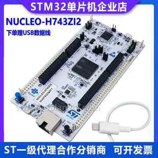 开发板 原装 STM32H743ZIT6 H753ZI H743ZI2 现货 NUCLEO