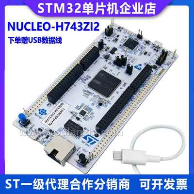 原装现货 NUCLEO-H743ZI2 NUCLEO-H753ZI 开发板 STM32H743ZIT6
