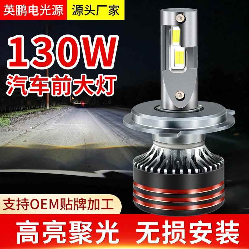 130W内置款汽车led灯前大灯一体h11led灯h7近光灯h4 灯泡汽车大灯
