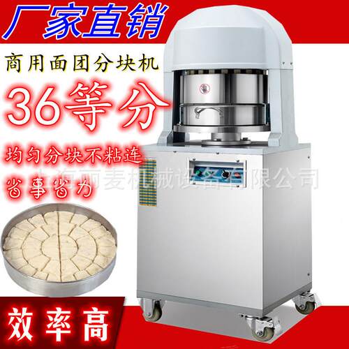 上海商用面食电动分块机面包切割机doughdivider馅料分割机