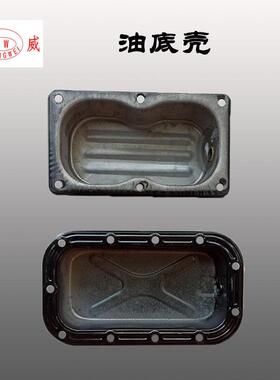 单缸水冷柴油机配件 常柴 常发 萧山R175A EM185/EM190油底壳