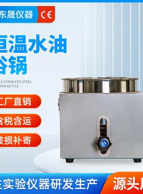 恒温控温水浴锅实验室不锈钢数显电加热油水两用浴锅5L/50L