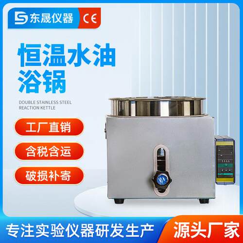 恒温控温水浴锅实验室不锈钢数显电加热油水两用浴锅5L/50L