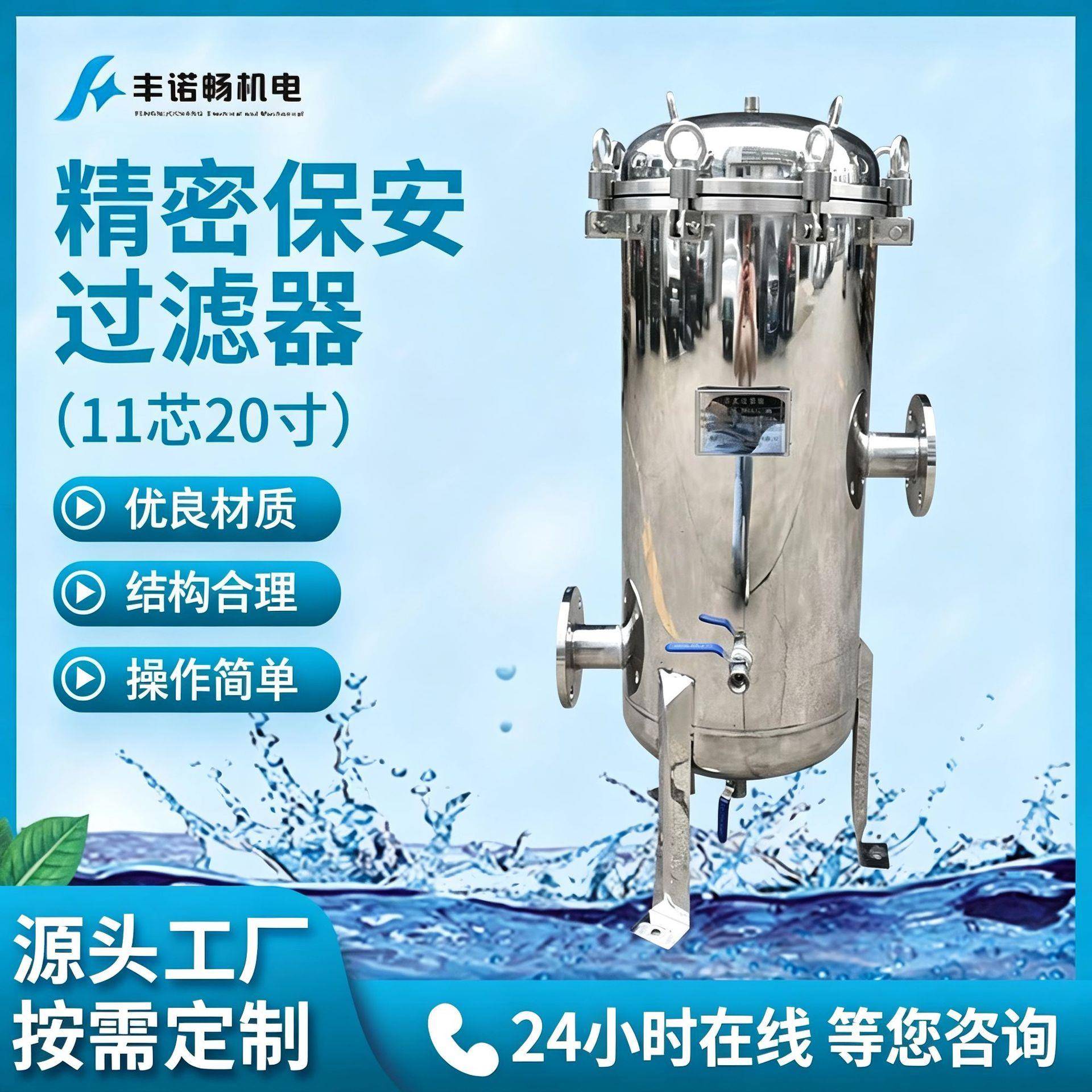 无锡厂家芯大流量11芯20寸精密保安过滤器反渗透过滤器