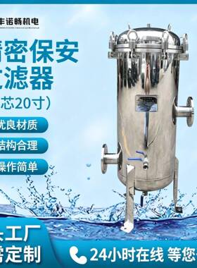无锡厂家芯大流量11芯20寸精密保安过滤器反渗透过滤器