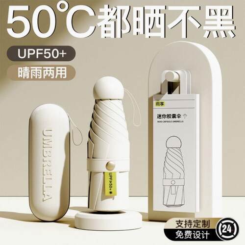 防晒遮阳伞UPF50+小巧便携胶囊伞双层黑胶防晒伞太阳伞晴雨伞防紫
