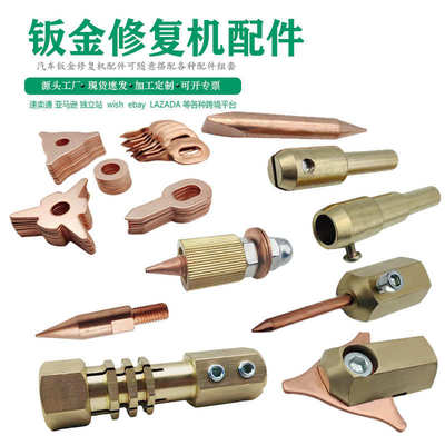 汽车钣金修复工具钣金铜头碳棒夹头圆垫片铜夹头焊点头铜三角夹头