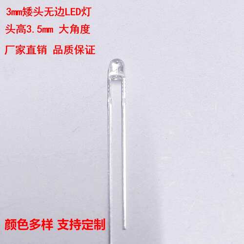 3MM矮头红光LED灯珠发光二极管蓝光绿光七彩