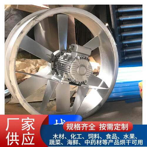 工业风机 耐高温轴流风机 高压烘干房烘干设备通风机厂家供应