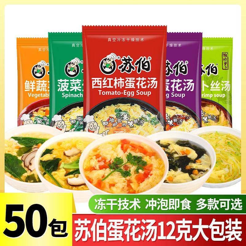 苏伯速食汤冲泡即食12克大包紫菜蛋花汤营养早餐方便冻干汤料包
