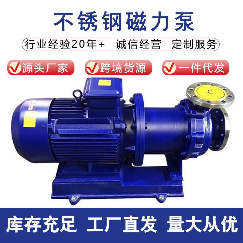 CQB型防爆304磁力驱动离心泵耐高温化工泵耐酸碱耐腐蚀质保一年