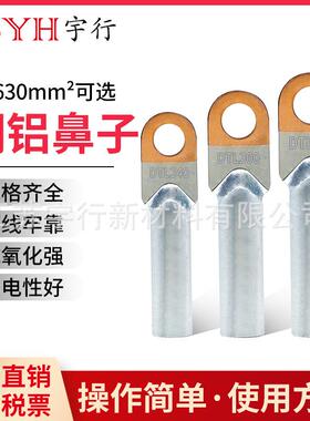 加厚铜铝线鼻子DTL16/25/35/70/95/150/185/240过渡连接端