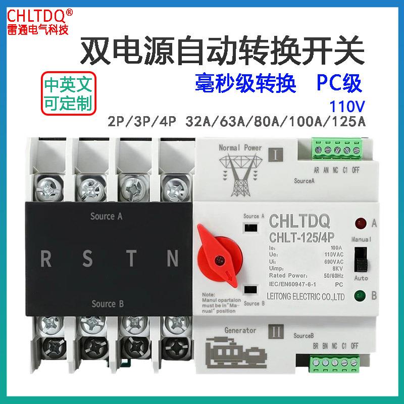 双电源自动转换开关P100A110v不断电切换ATS英文跨境出口英文