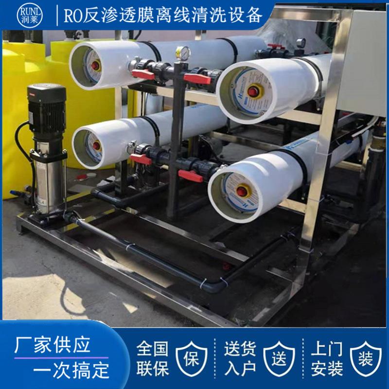 工厂供应ro膜清洗设备8寸RO膜离线清洗设备反渗透滤膜清洗机