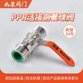玉环PPR双活接铜球阀黄铜电镀水利防爆阀门水气油开关不锈钢手柄