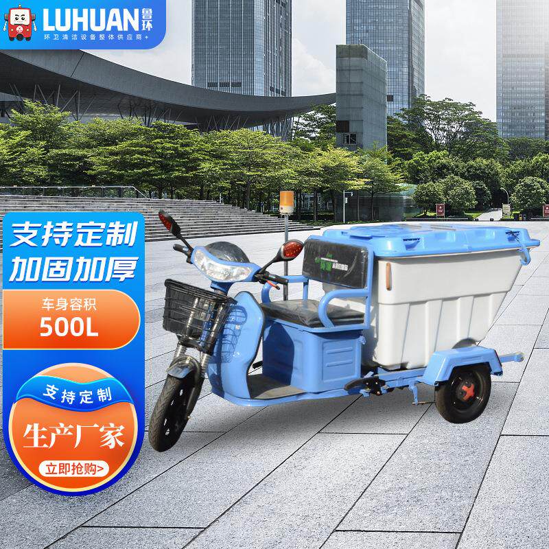 小型自卸保洁车市政物业垃圾转运车环卫500升电动垃圾车