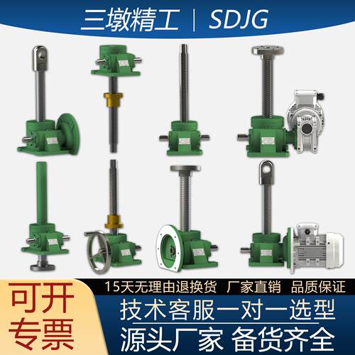 SWL丝杆升降机电动手动小型蜗轮蜗杆螺旋齿轮滚珠丝杠升降台2.5T