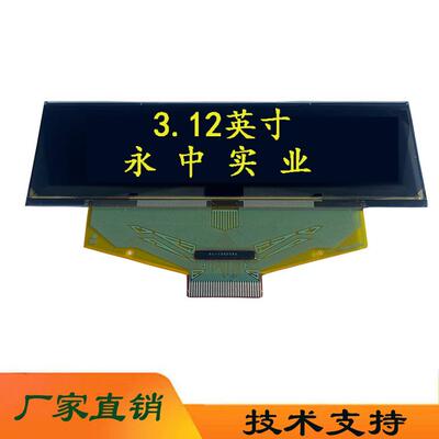3.12OLED工控3.12寸oled显示屏25664黄光5664ASYEF01汽车屏AI屏