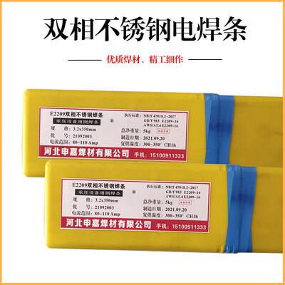 国标E2209双相不锈钢焊条2205 A022 316L A302 e385 A102白钢焊条